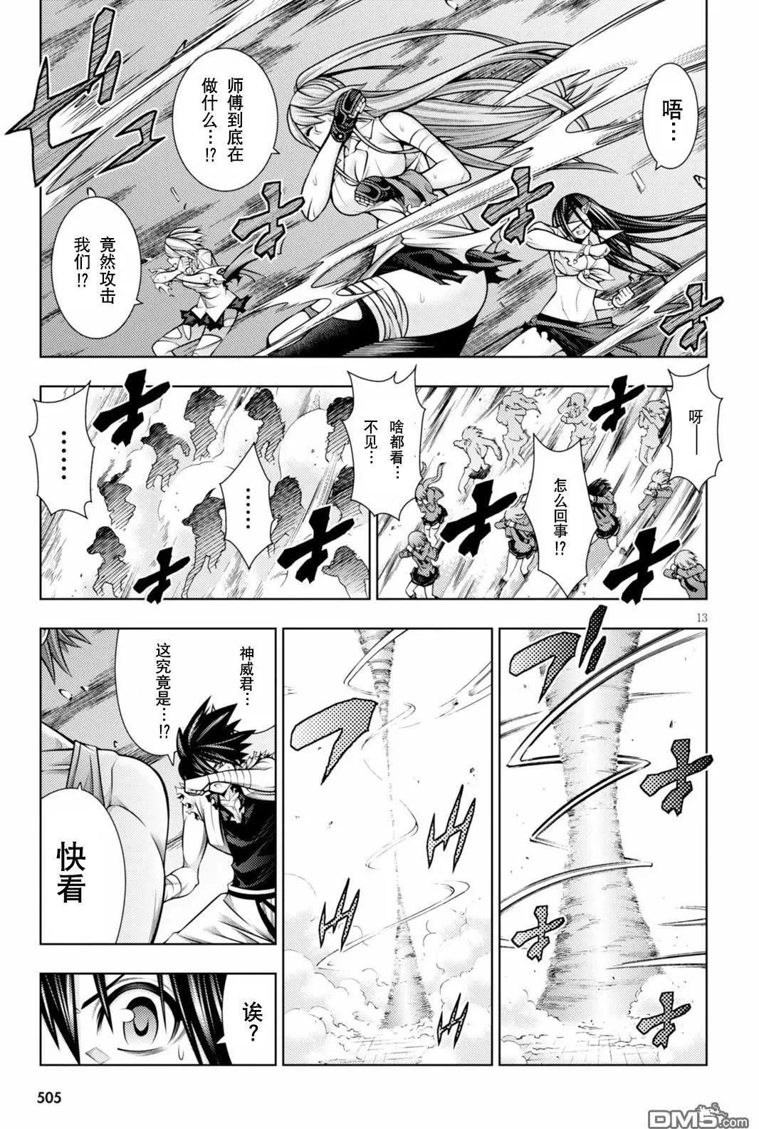 《龙的争乱》第44回 龙争时代 第13页