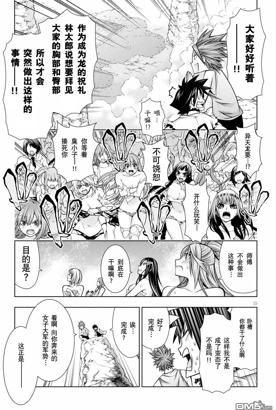 《龙的争乱》第44回 龙争时代 第15页
