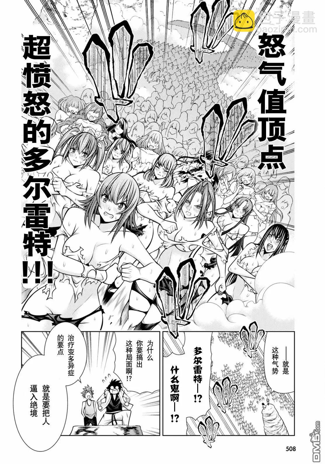 《龙的争乱》第44回 龙争时代 第16页