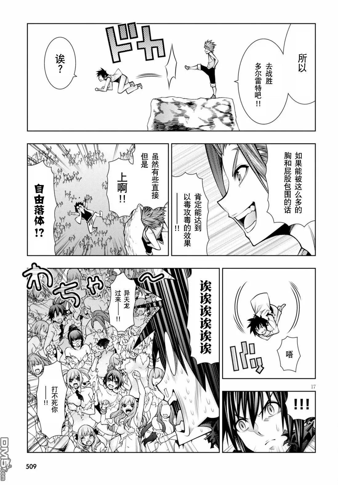 《龙的争乱》第44回 龙争时代 第17页