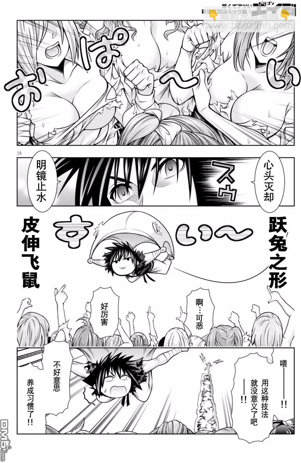 《龙的争乱》第44回 龙争时代 第18页