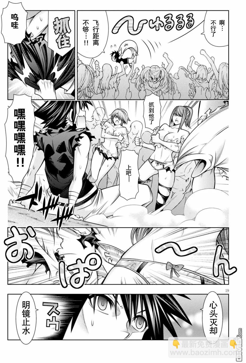 《龙的争乱》第44回 龙争时代 第19页