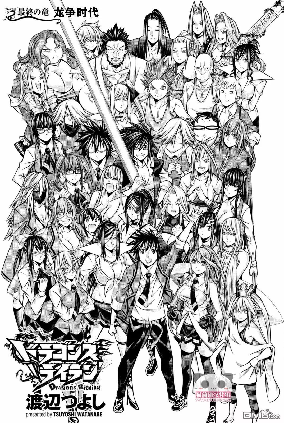 《龙的争乱》第44回 龙争时代 第1页