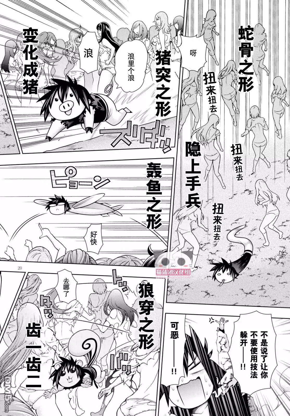 《龙的争乱》第44回 龙争时代 第20页