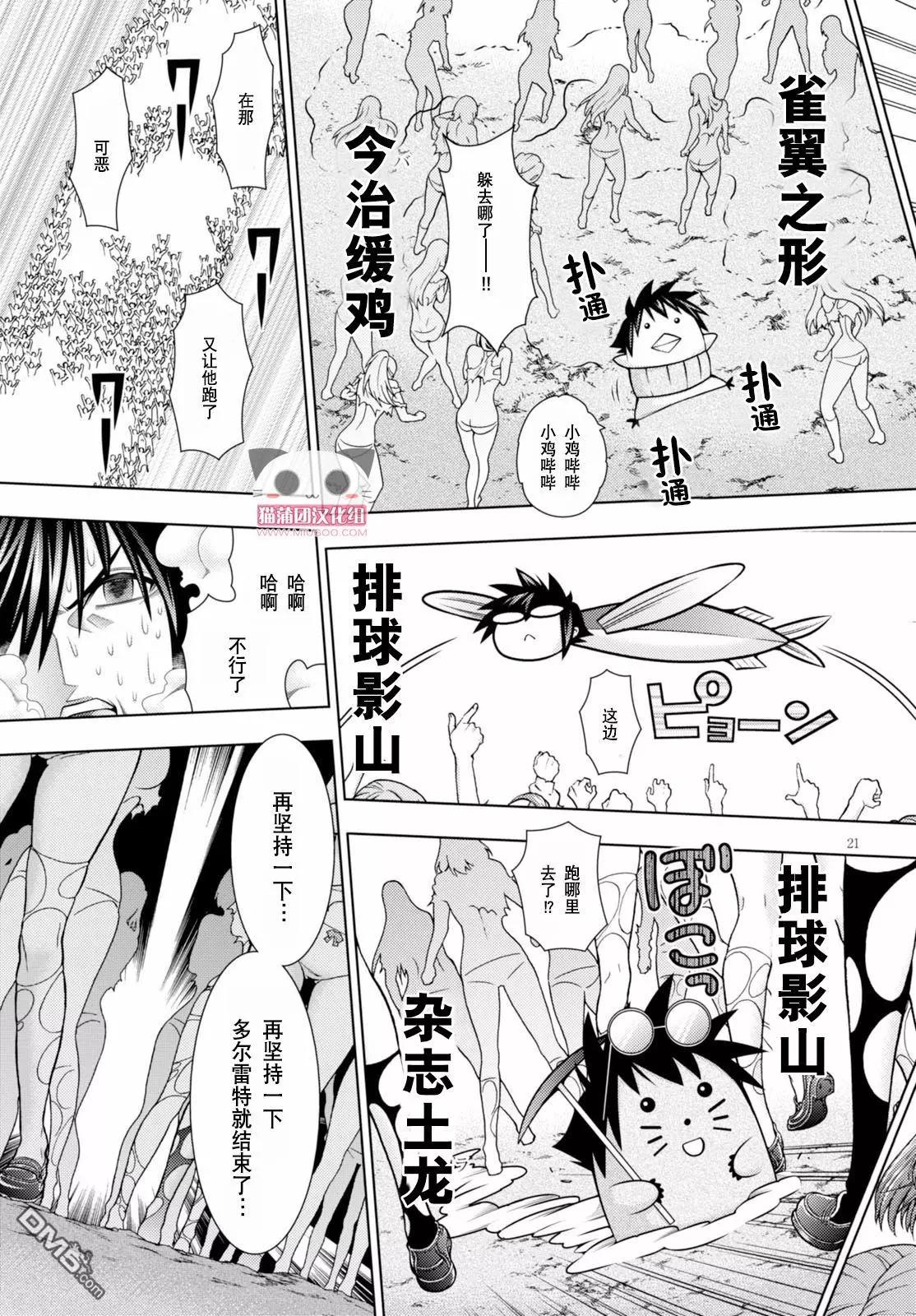 《龙的争乱》第44回 龙争时代 第21页