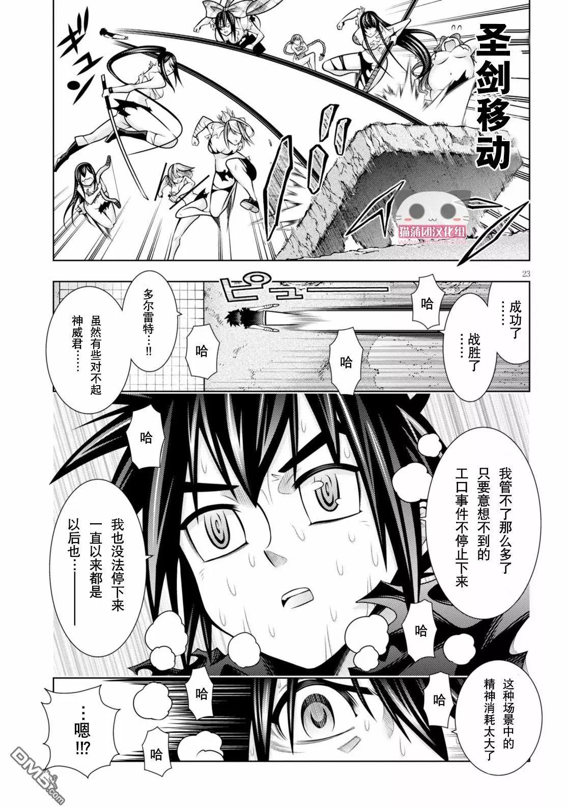 《龙的争乱》第44回 龙争时代 第23页