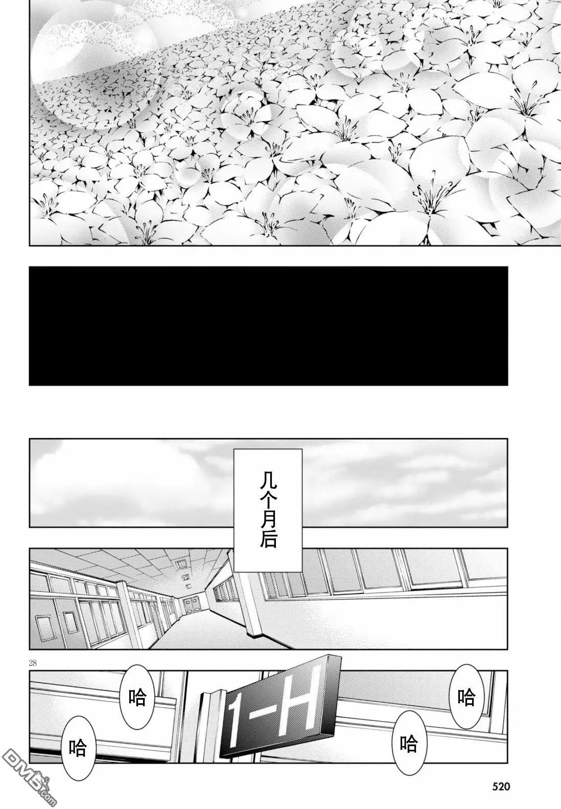 《龙的争乱》第44回 龙争时代 第28页