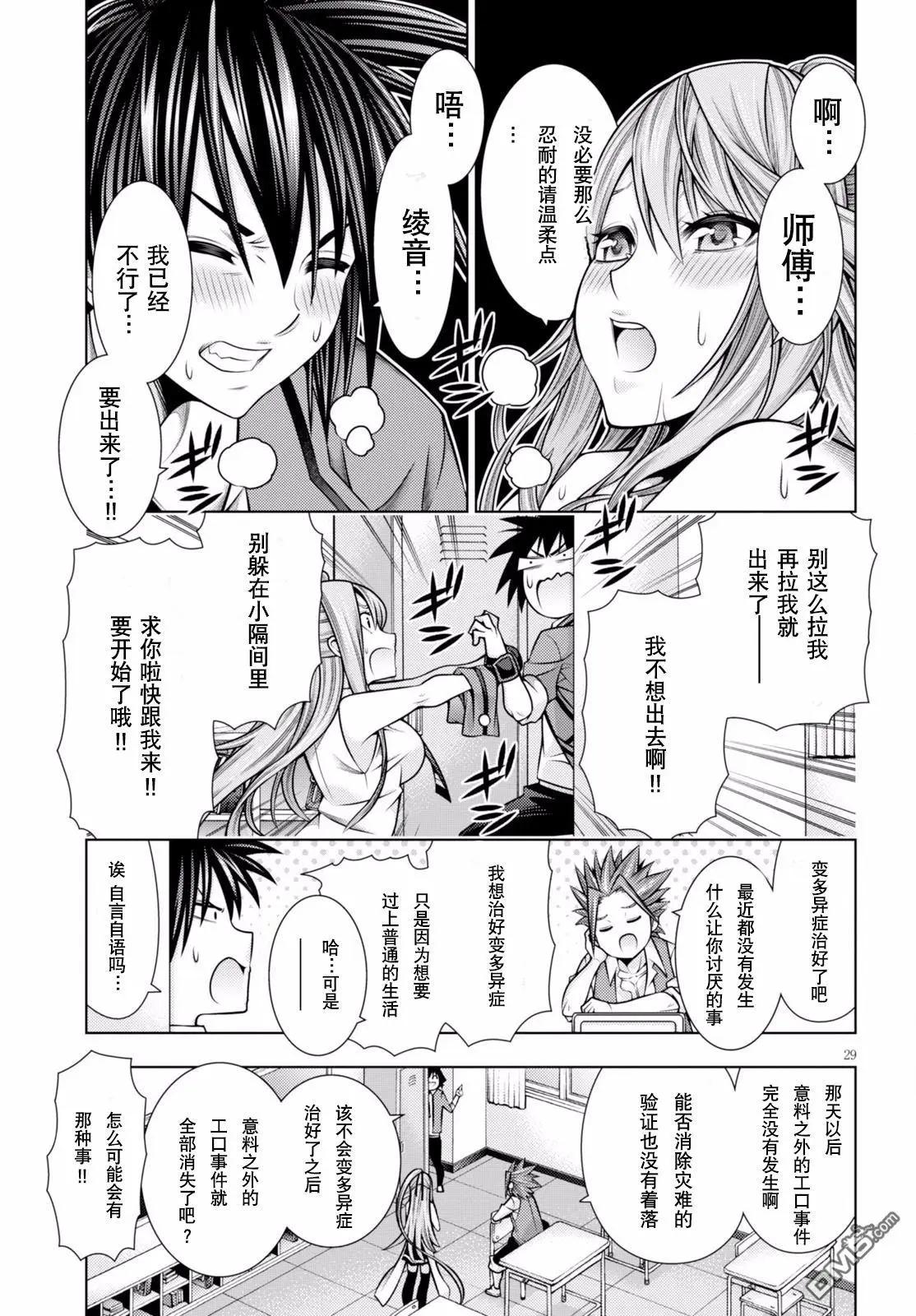 《龙的争乱》第44回 龙争时代 第29页