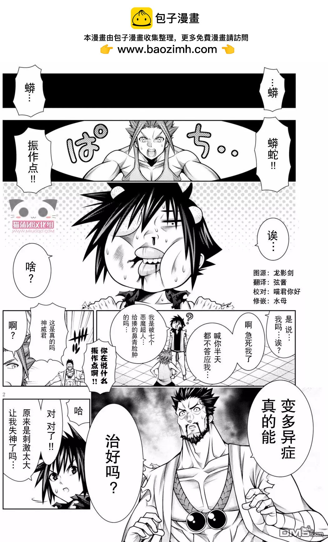 《龙的争乱》第44回 龙争时代 第2页