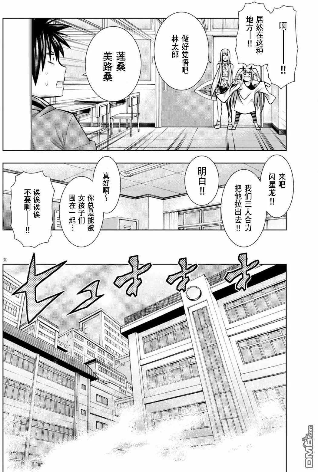《龙的争乱》第44回 龙争时代 第30页