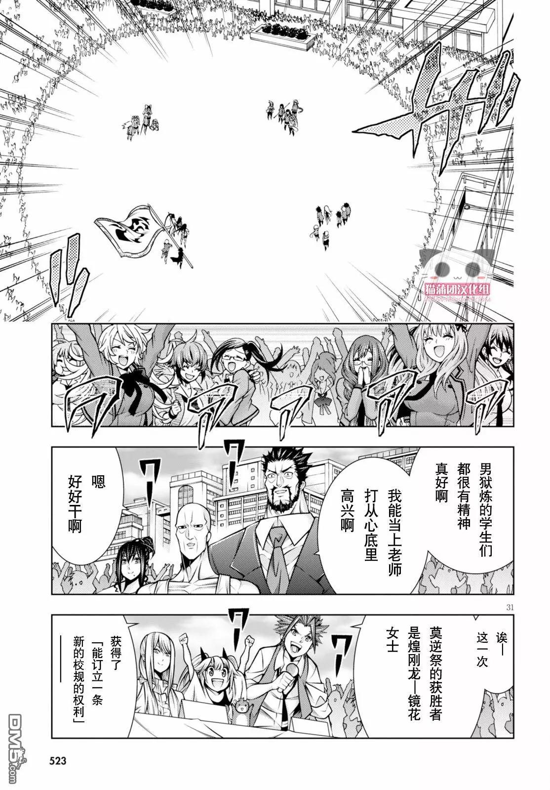 《龙的争乱》第44回 龙争时代 第31页