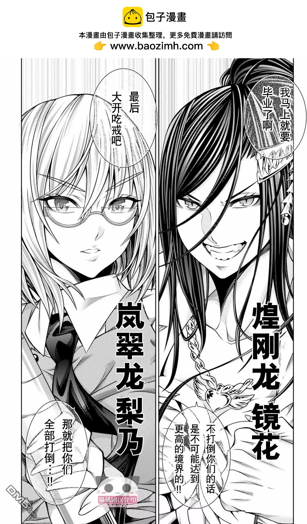 《龙的争乱》第44回 龙争时代 第34页