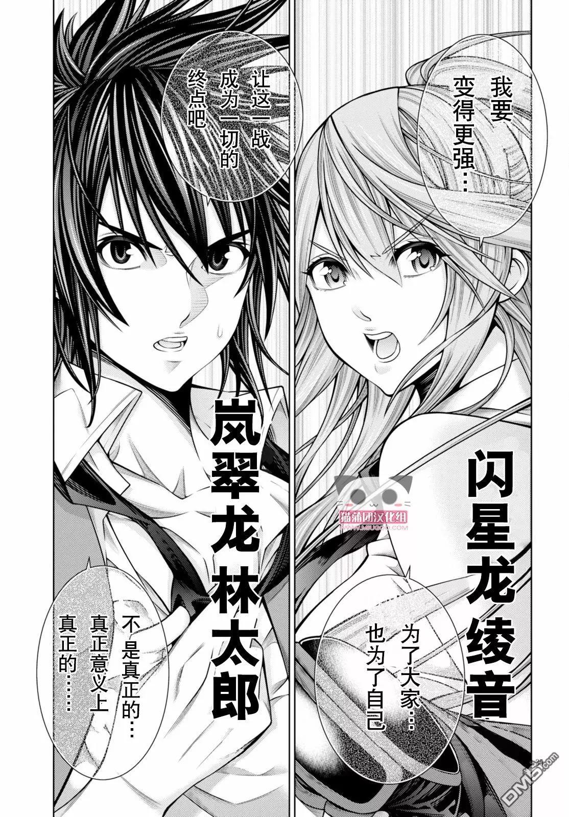 《龙的争乱》第44回 龙争时代 第35页