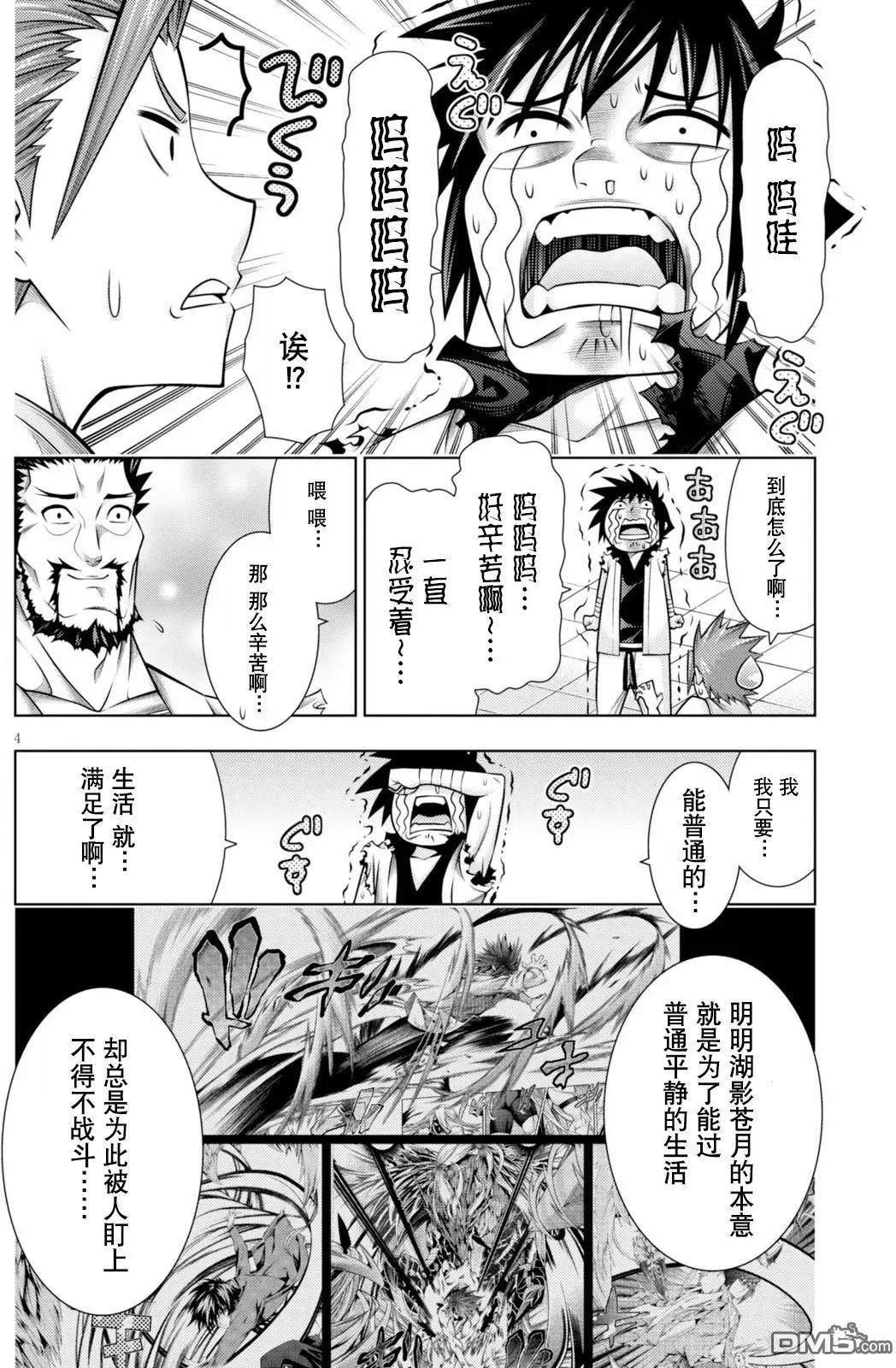 《龙的争乱》第44回 龙争时代 第4页