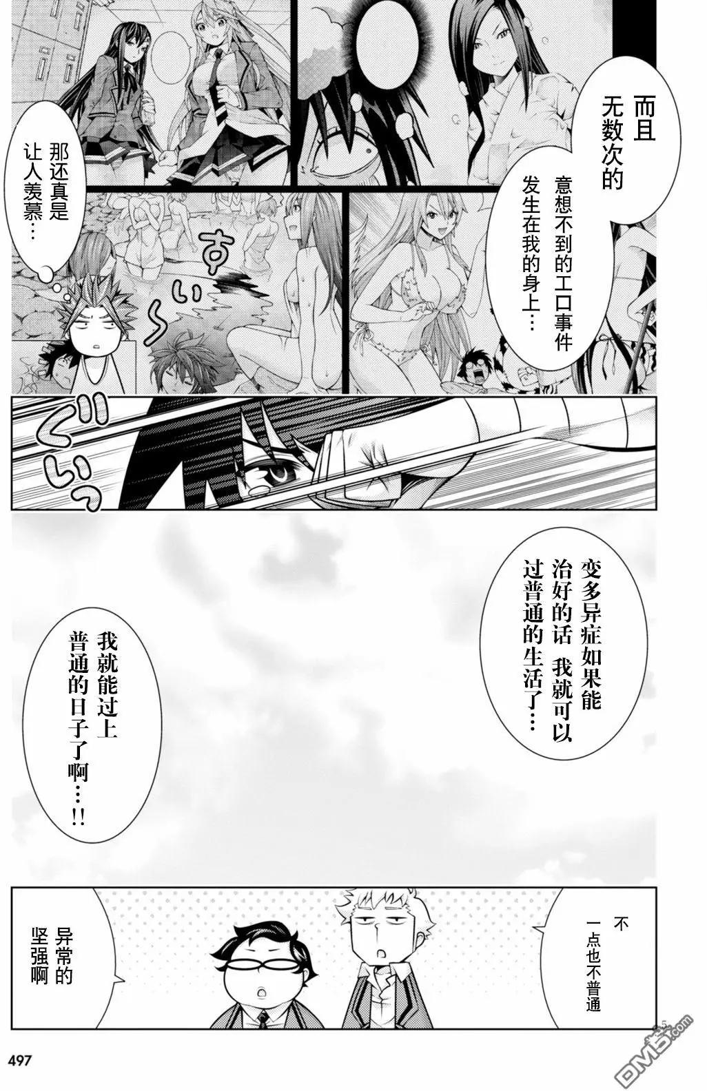 《龙的争乱》第44回 龙争时代 第5页
