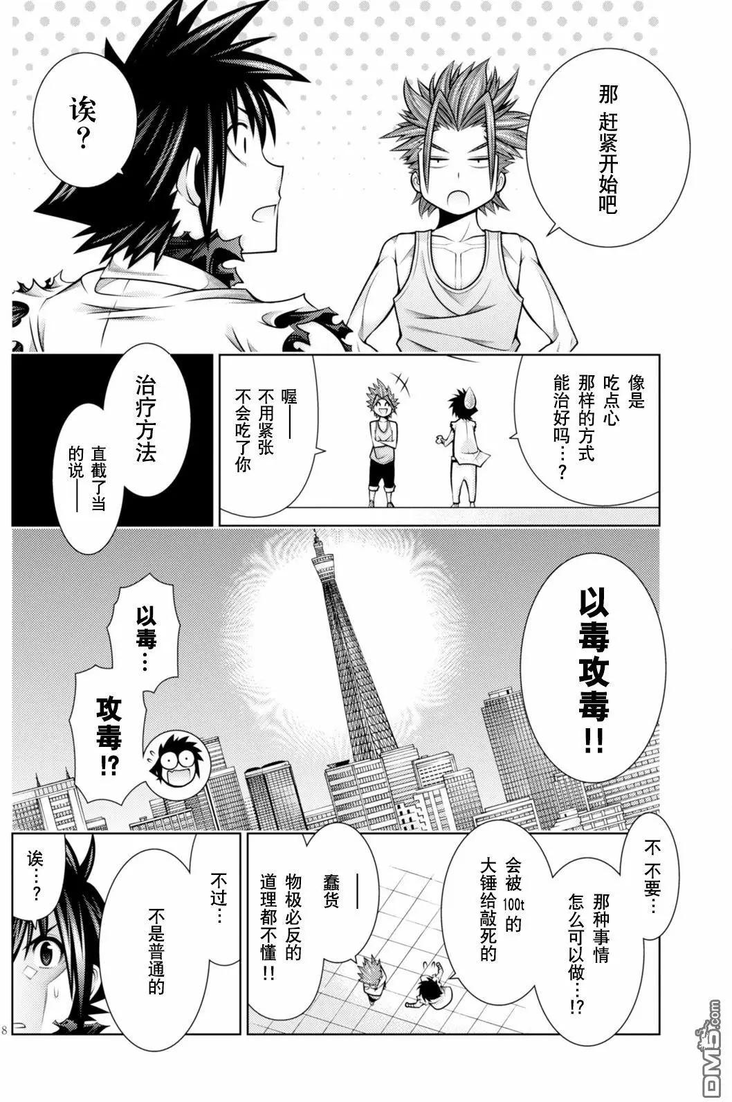 《龙的争乱》第44回 龙争时代 第8页