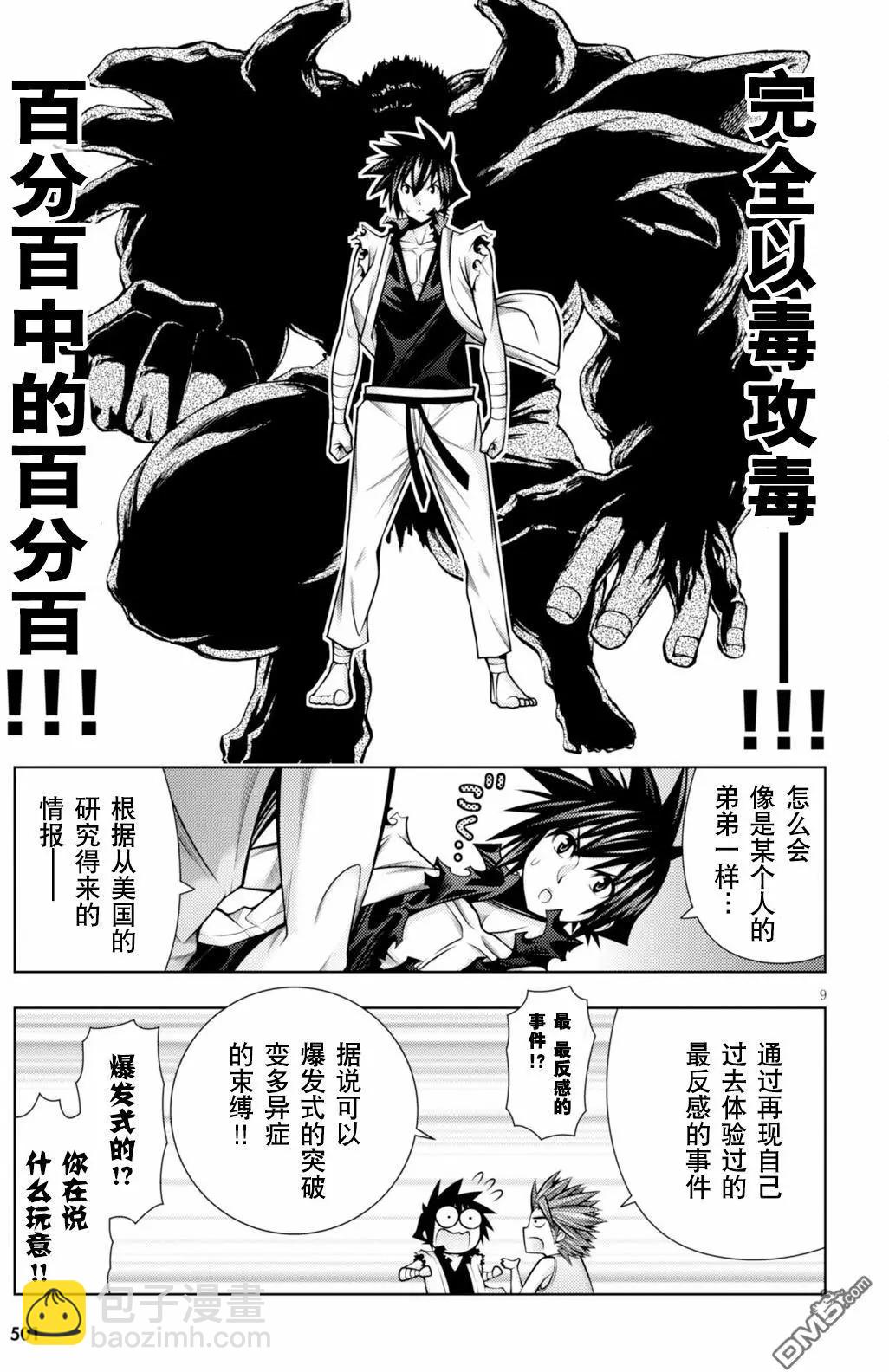 《龙的争乱》第44回 龙争时代 第9页