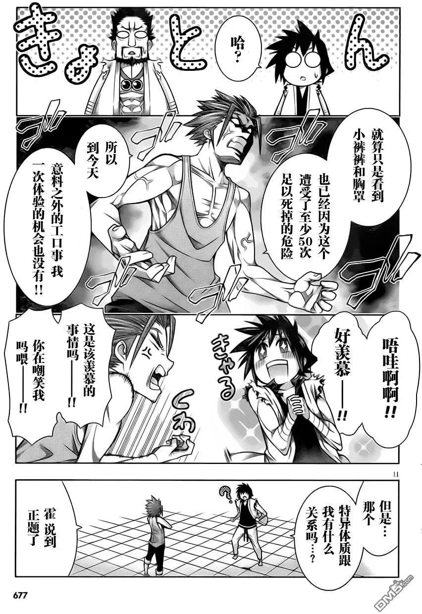 《龙的争乱》第43回 吃惊仰天 第11页