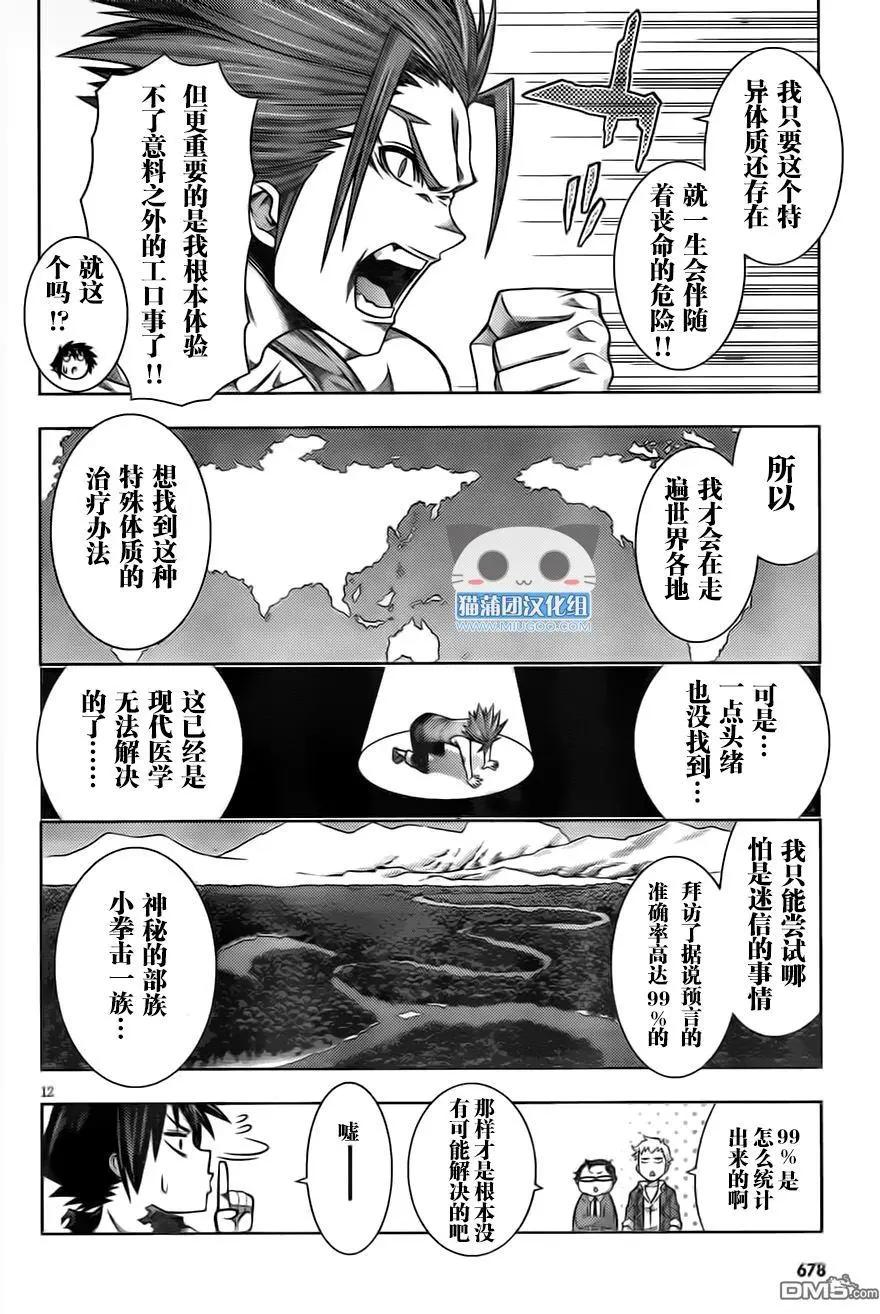 《龙的争乱》第43回 吃惊仰天 第12页