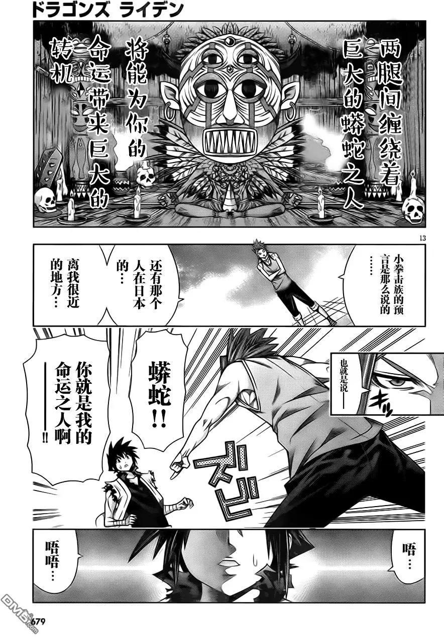 《龙的争乱》第43回 吃惊仰天 第13页