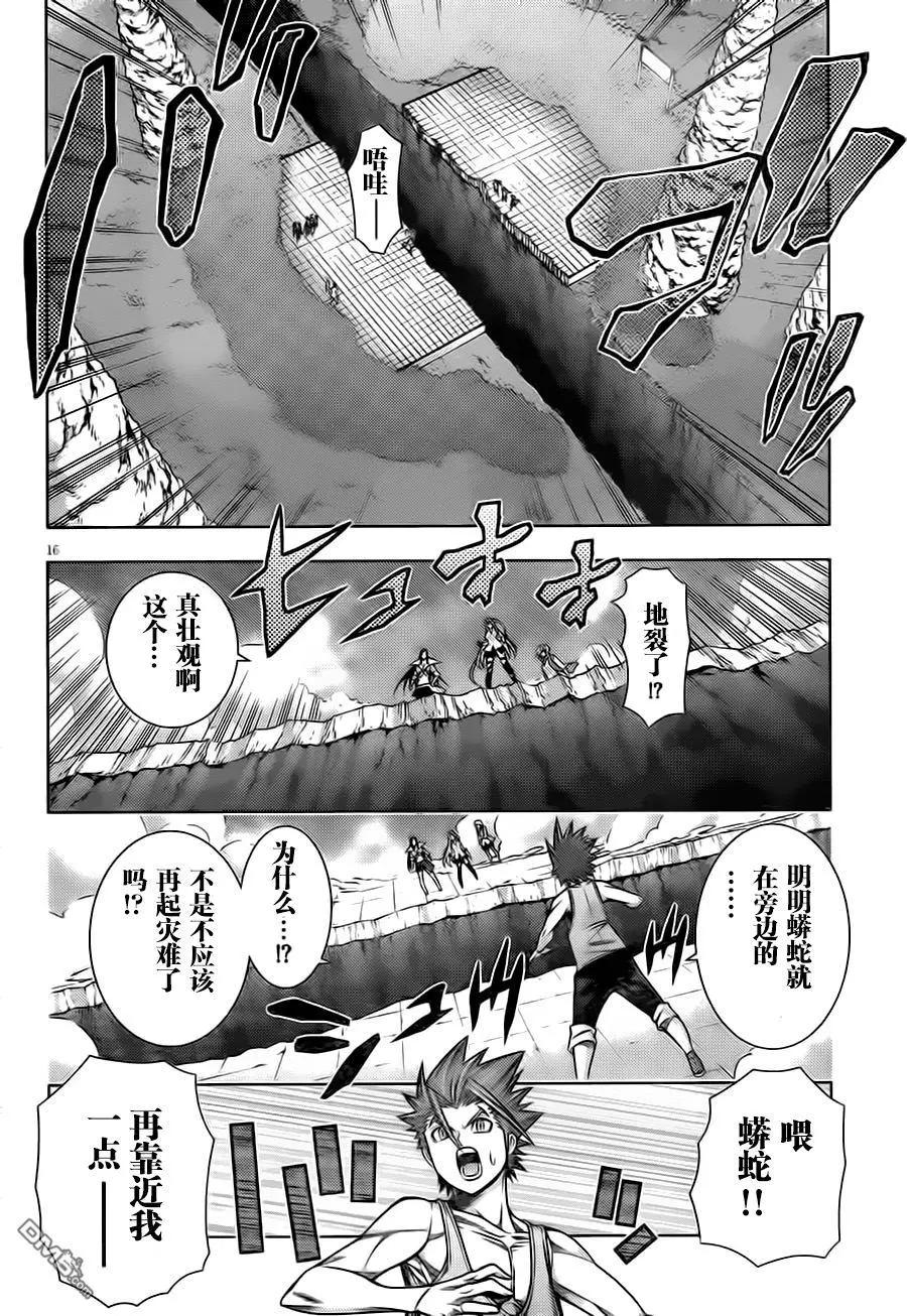 《龙的争乱》第43回 吃惊仰天 第16页