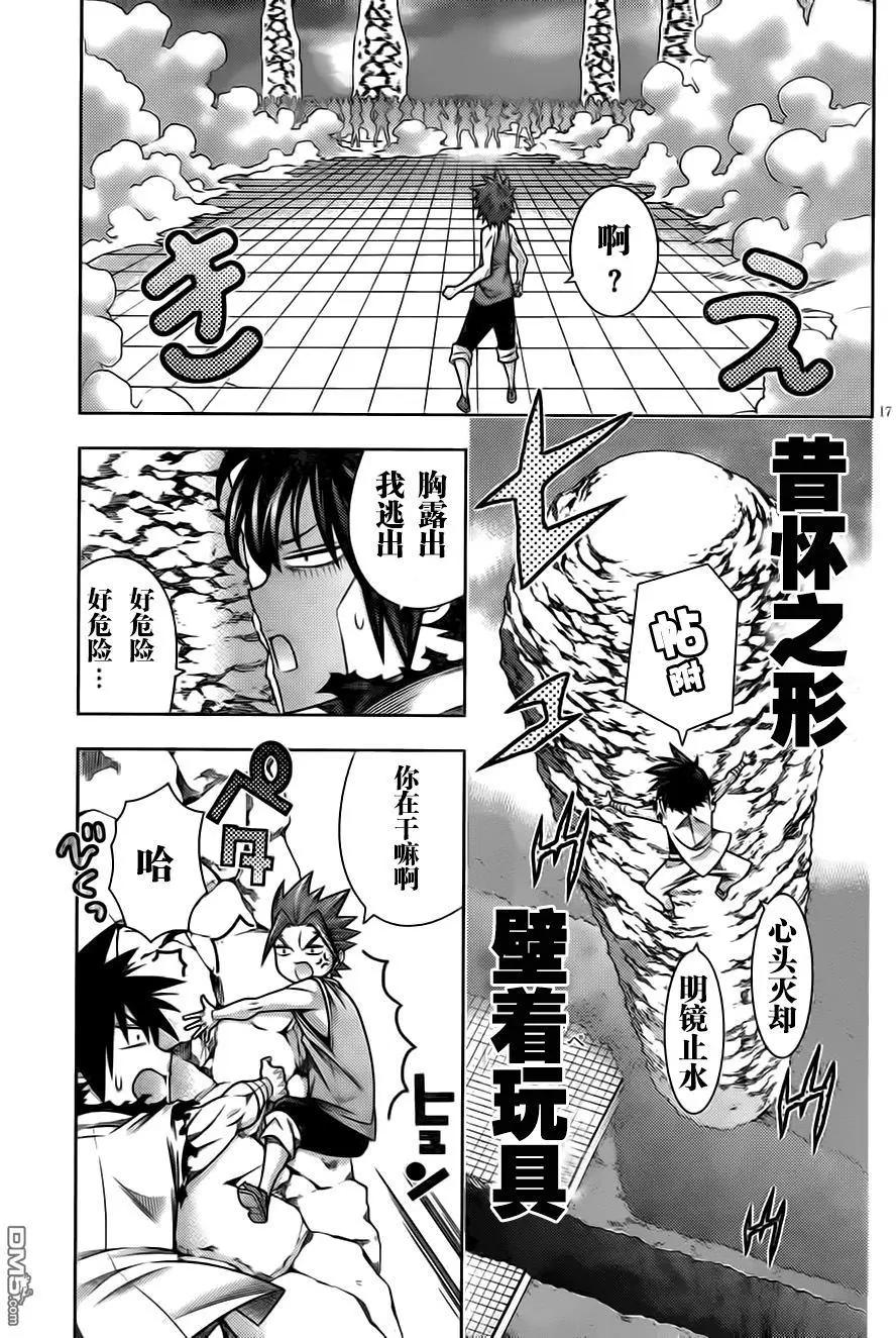 《龙的争乱》第43回 吃惊仰天 第17页
