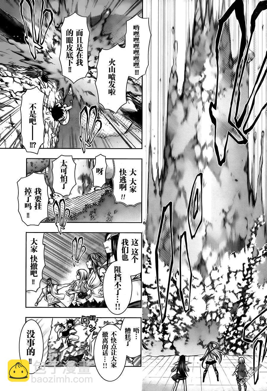 《龙的争乱》第43回 吃惊仰天 第19页