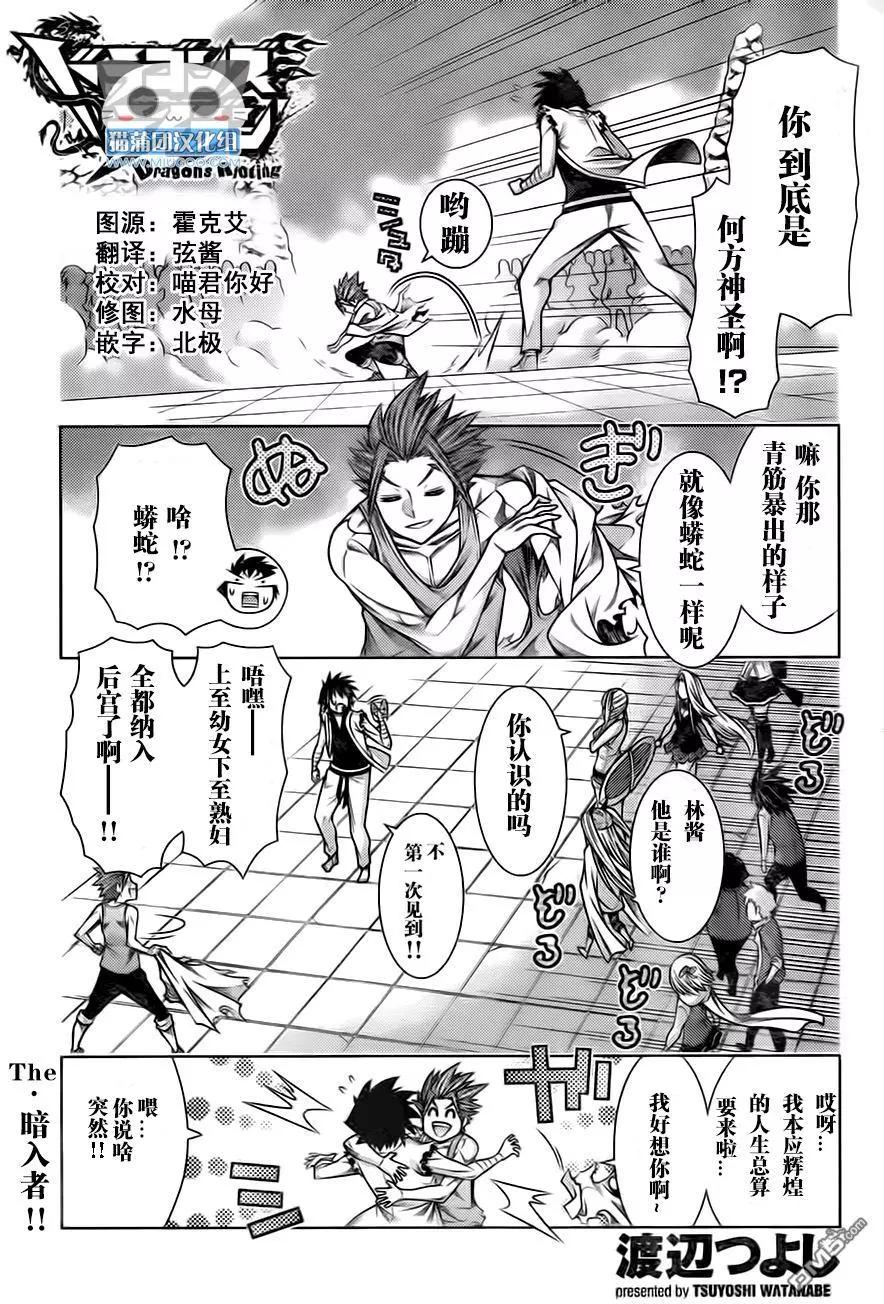 《龙的争乱》第43回 吃惊仰天 第1页