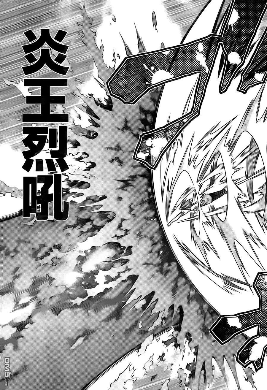 《龙的争乱》第43回 吃惊仰天 第23页