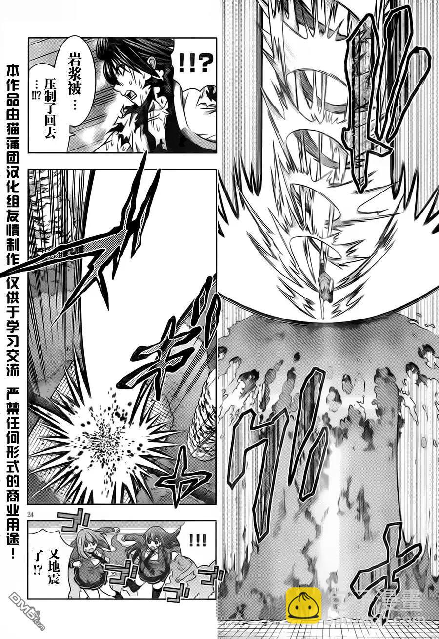 《龙的争乱》第43回 吃惊仰天 第24页