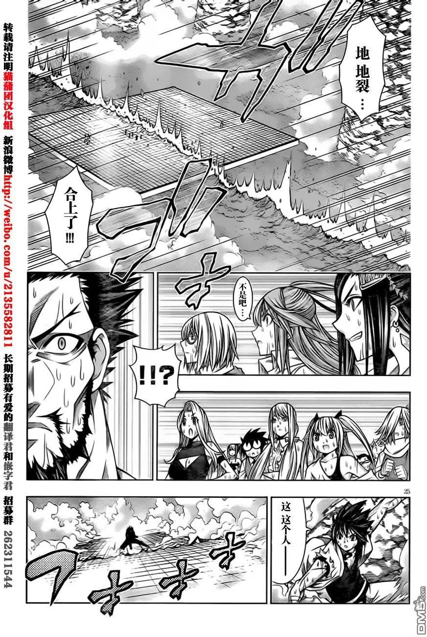 《龙的争乱》第43回 吃惊仰天 第25页