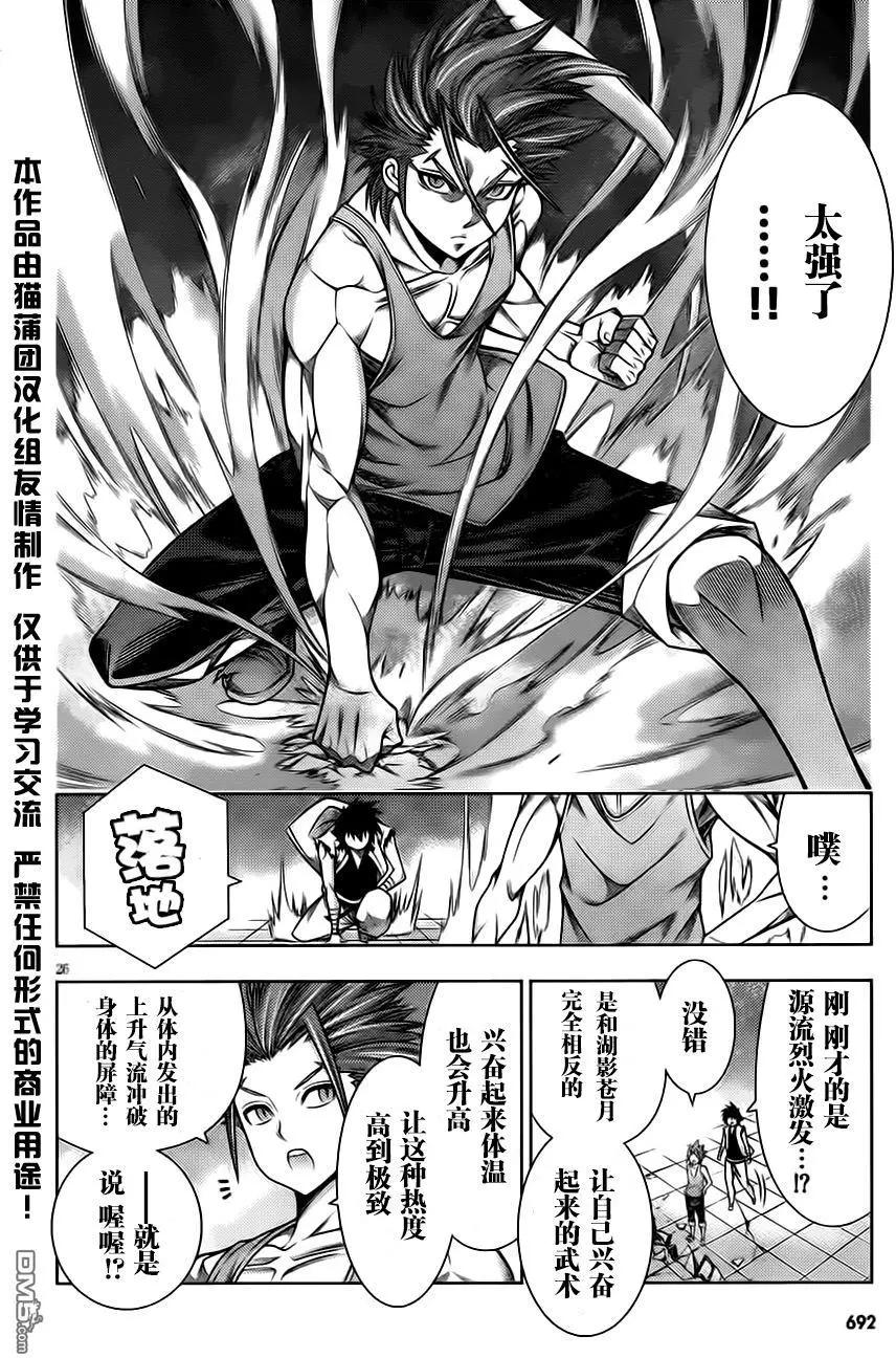 《龙的争乱》第43回 吃惊仰天 第26页