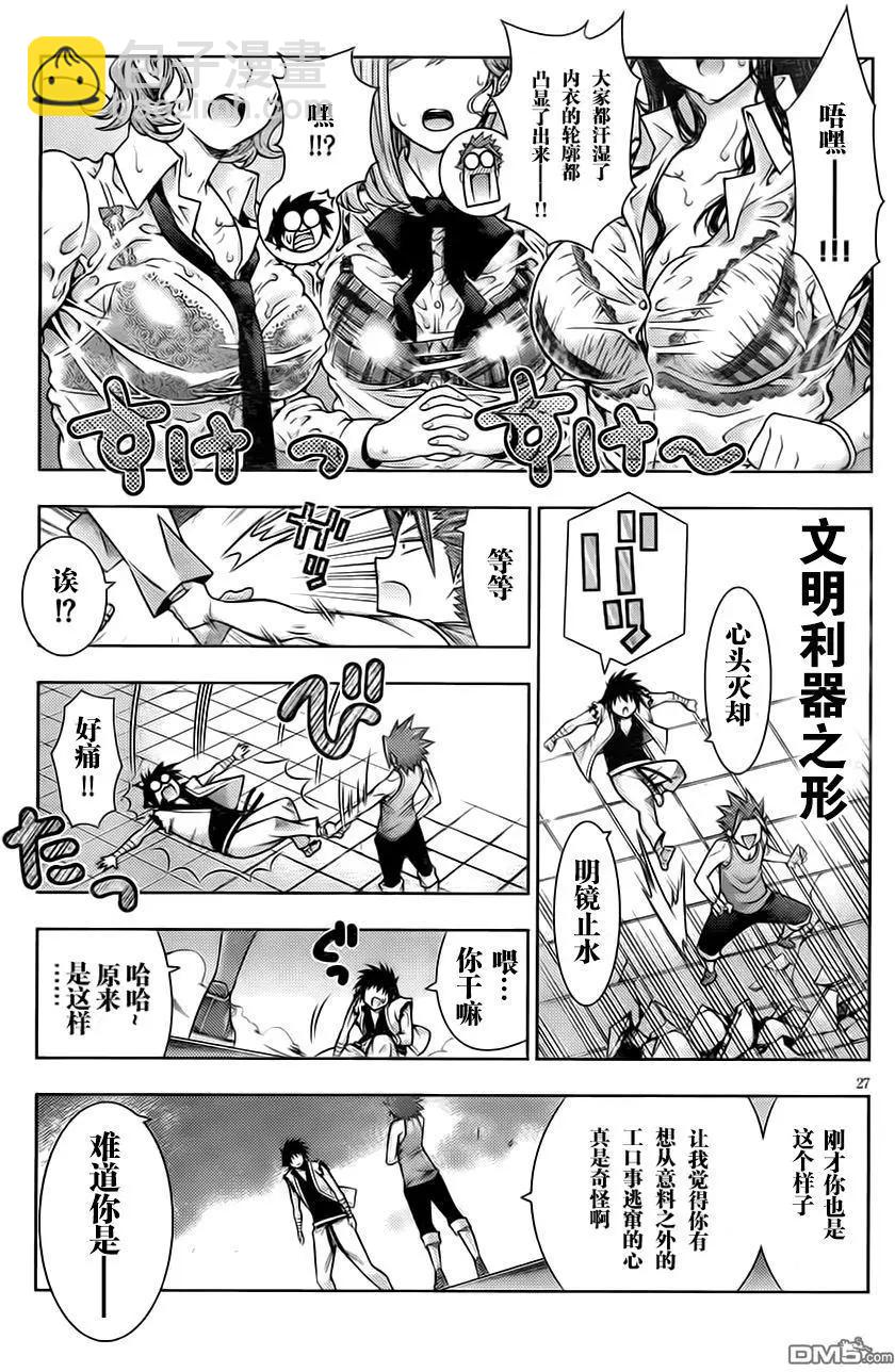 《龙的争乱》第43回 吃惊仰天 第27页