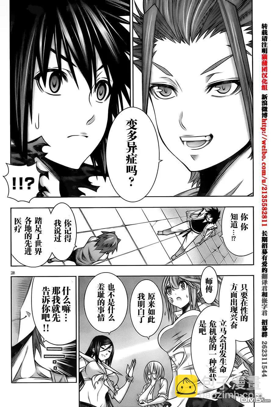 《龙的争乱》第43回 吃惊仰天 第28页