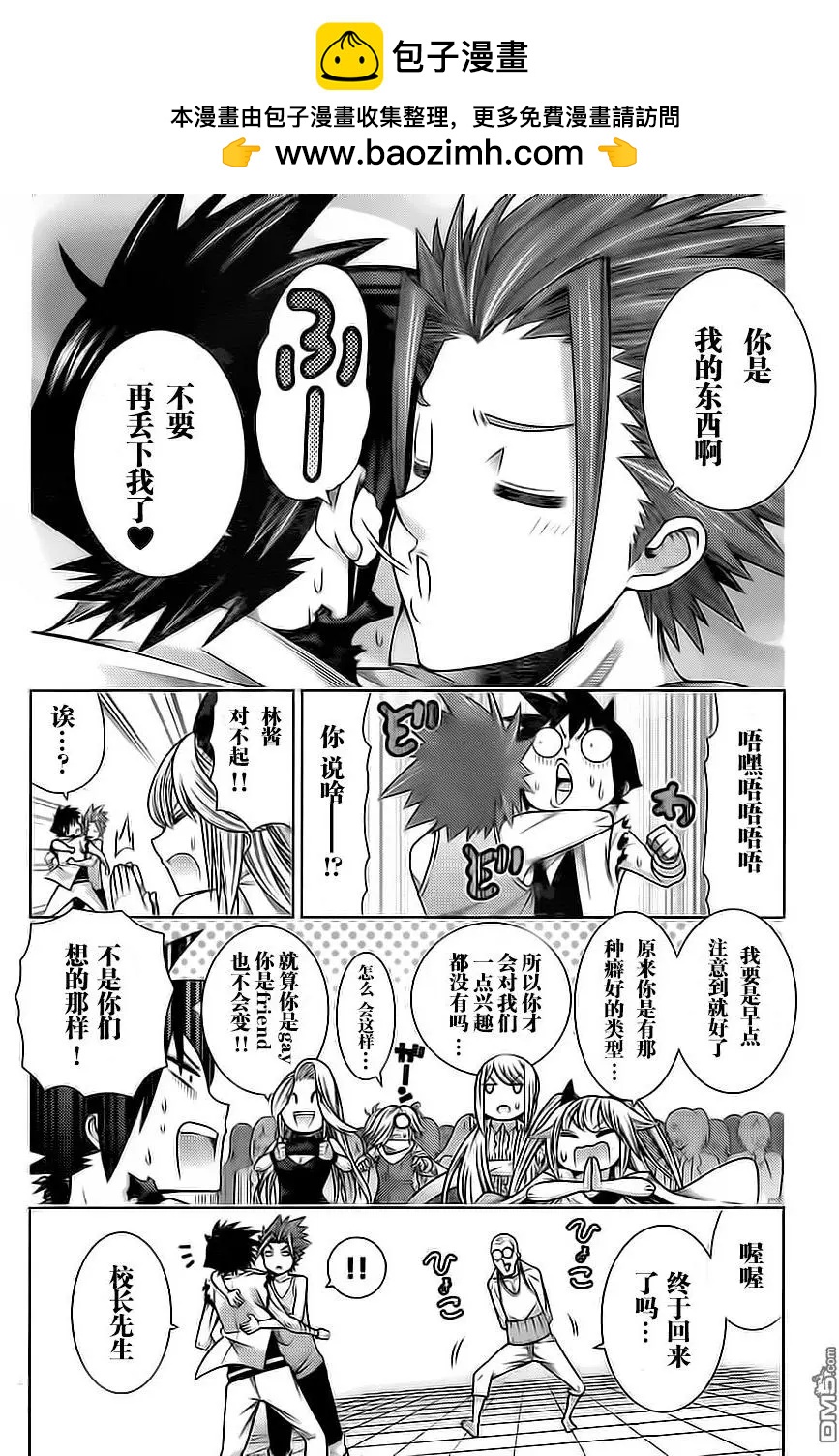 《龙的争乱》第43回 吃惊仰天 第2页