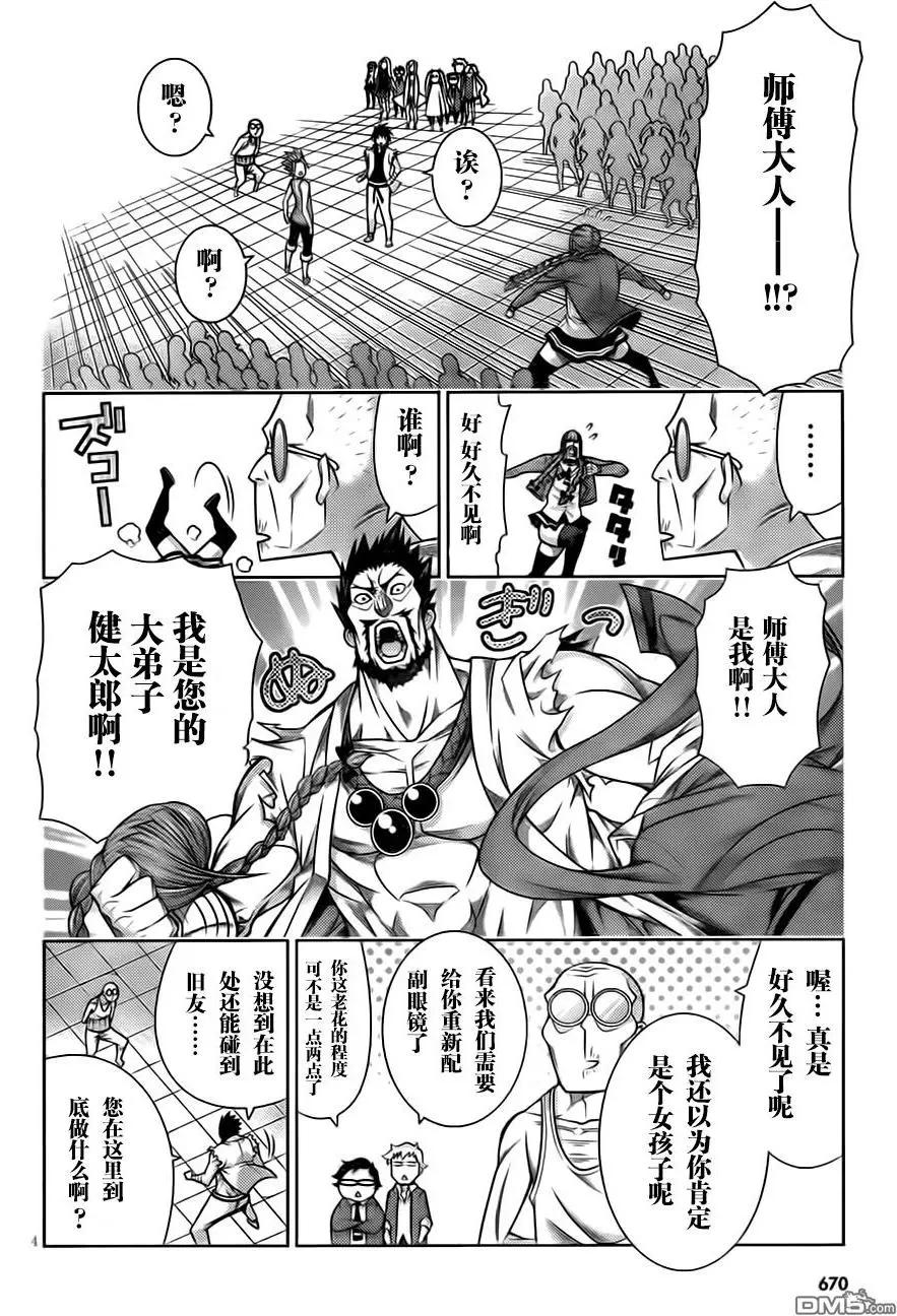 《龙的争乱》第43回 吃惊仰天 第4页