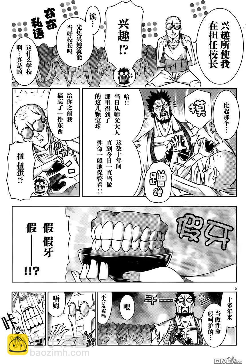 《龙的争乱》第43回 吃惊仰天 第5页