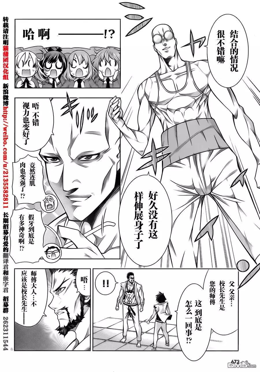 《龙的争乱》第43回 吃惊仰天 第6页