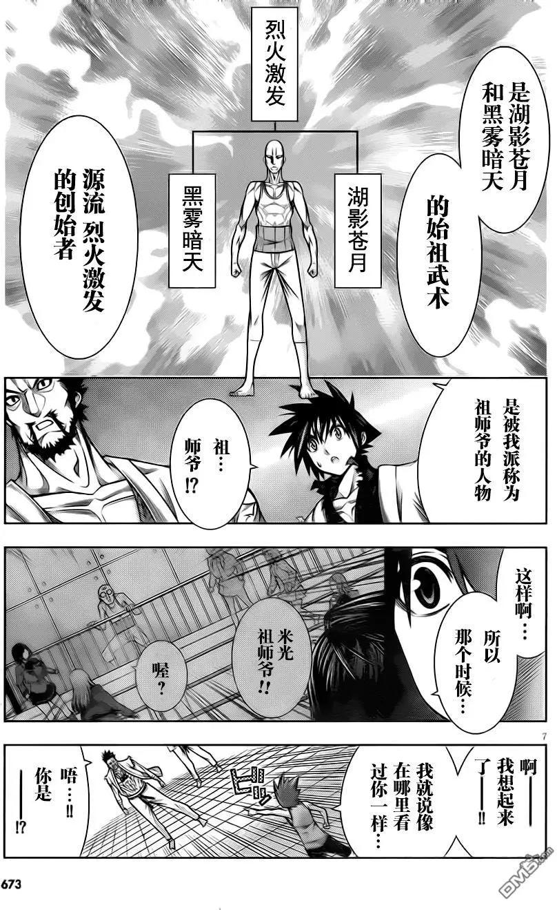 《龙的争乱》第43回 吃惊仰天 第7页