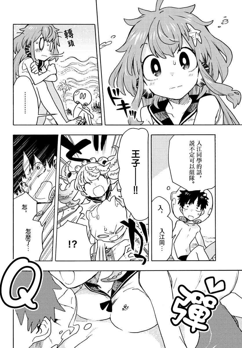 《转瞬即逝的凑》3话 第10页