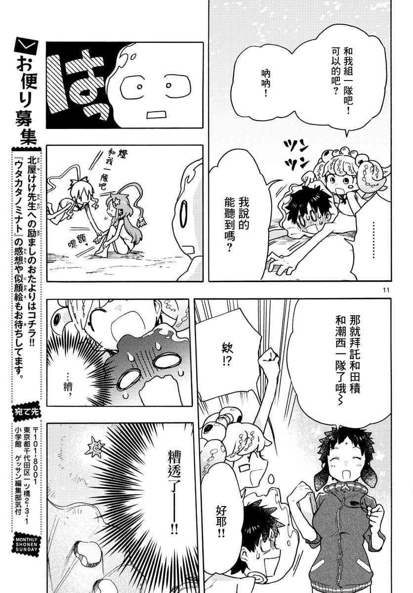 《转瞬即逝的凑》3话 第11页