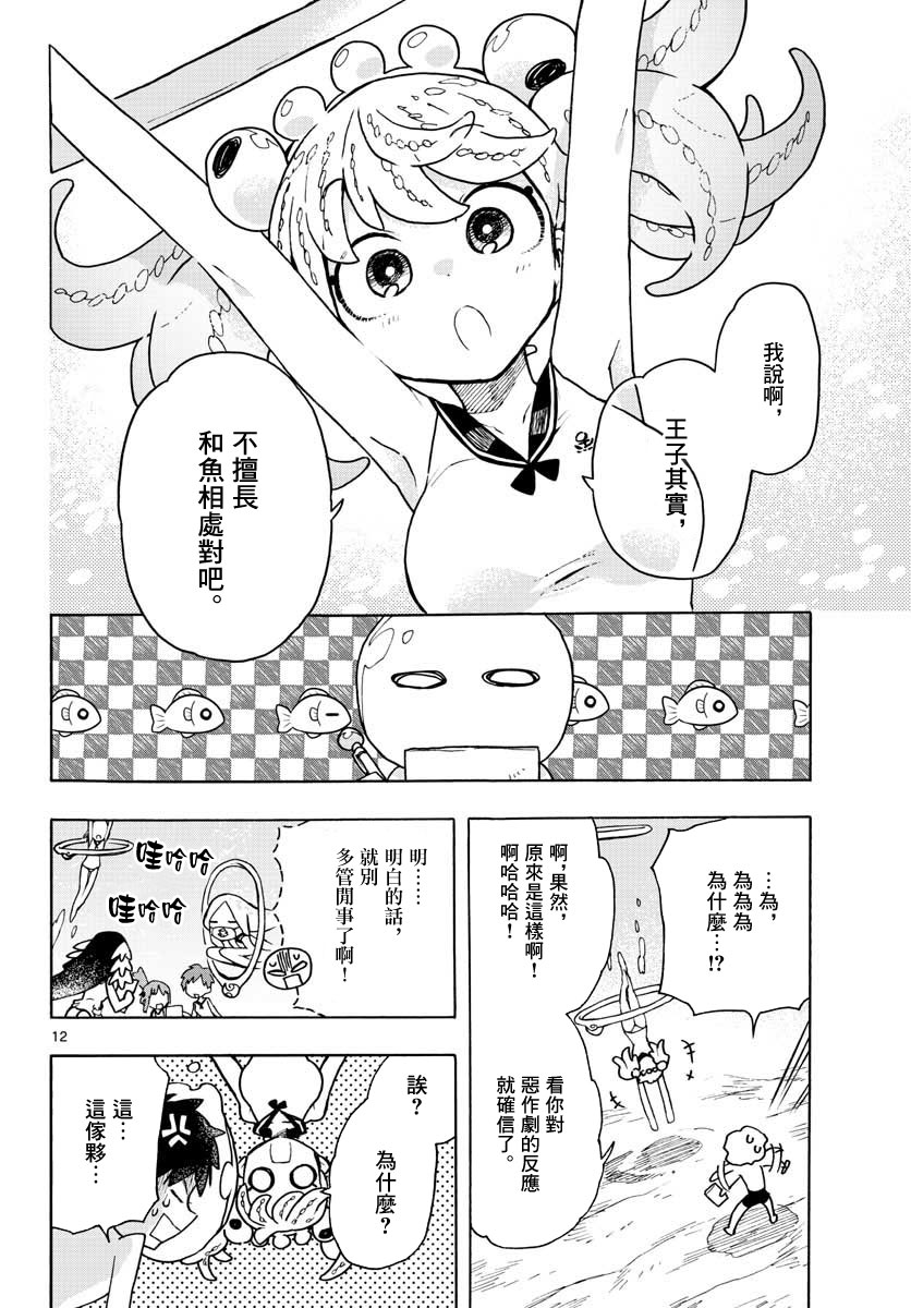 《转瞬即逝的凑》3话 第12页