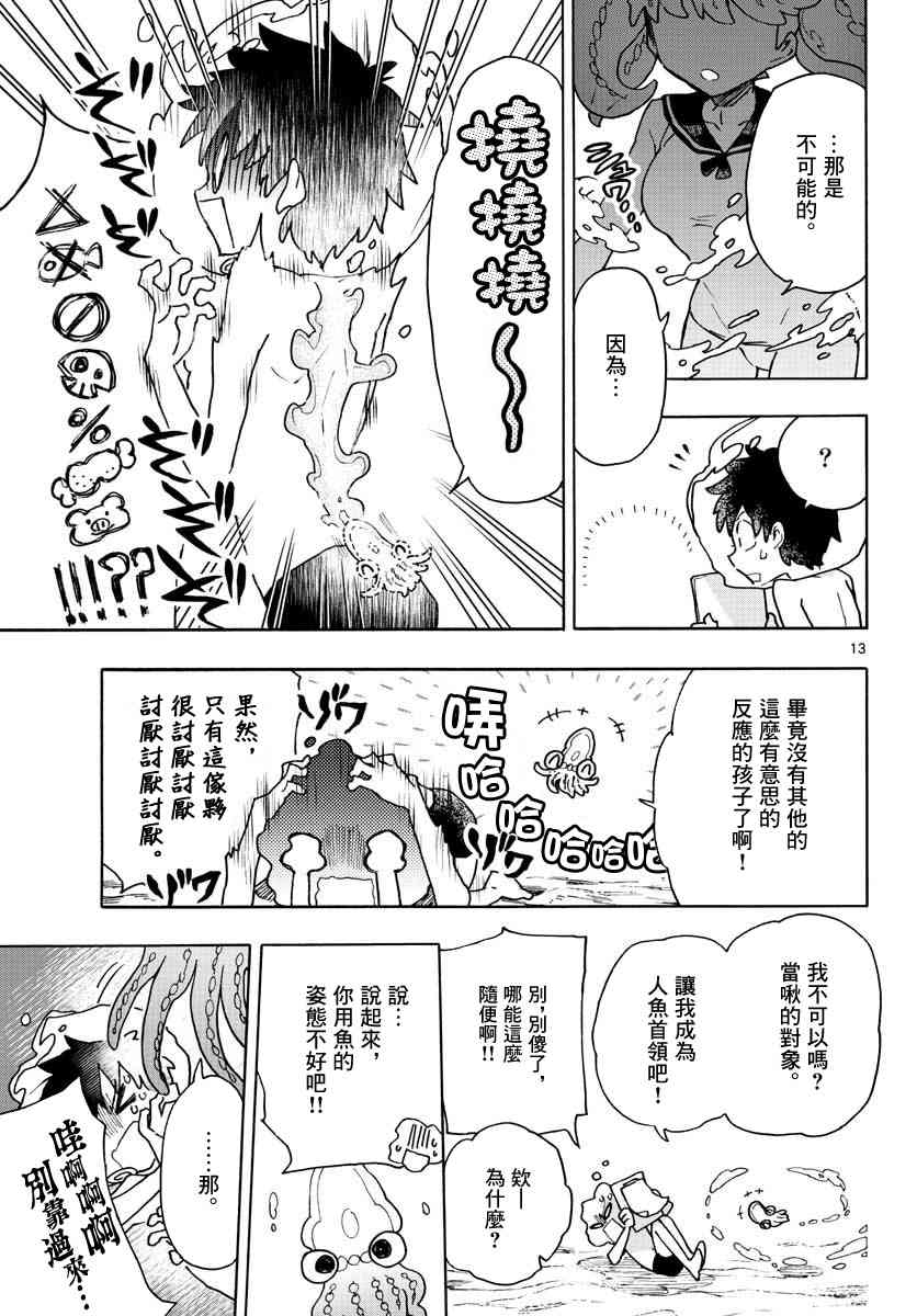《转瞬即逝的凑》3话 第13页