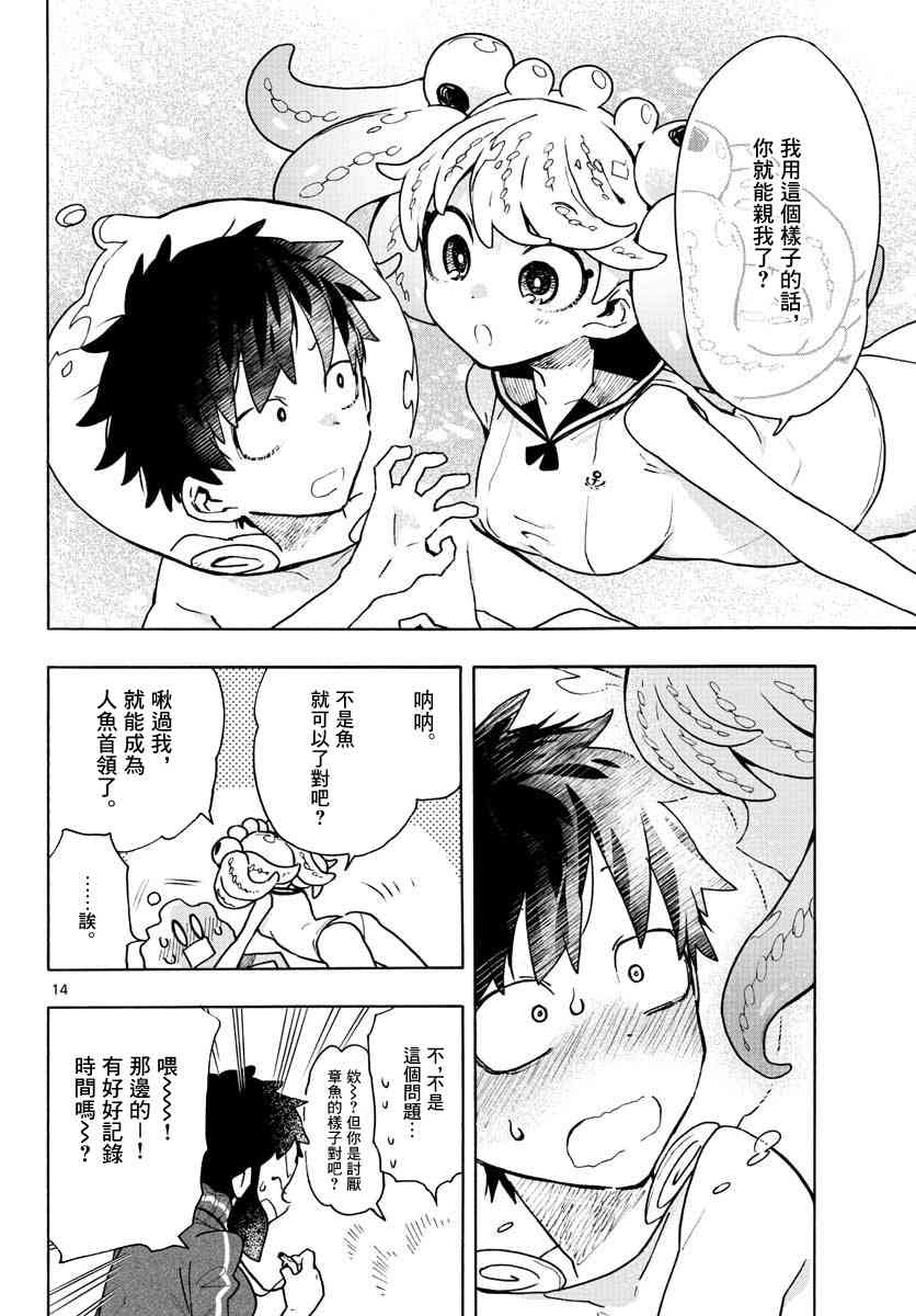 《转瞬即逝的凑》3话 第14页