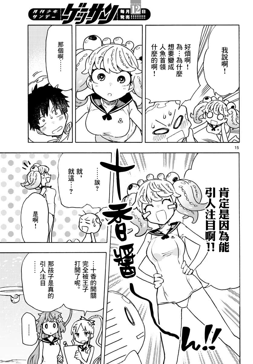 《转瞬即逝的凑》3话 第15页