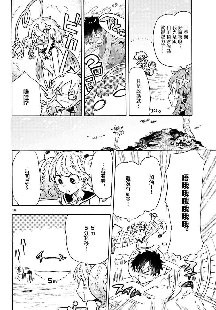 《转瞬即逝的凑》3话 第16页