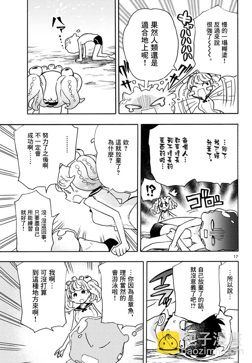 《转瞬即逝的凑》3话 第17页
