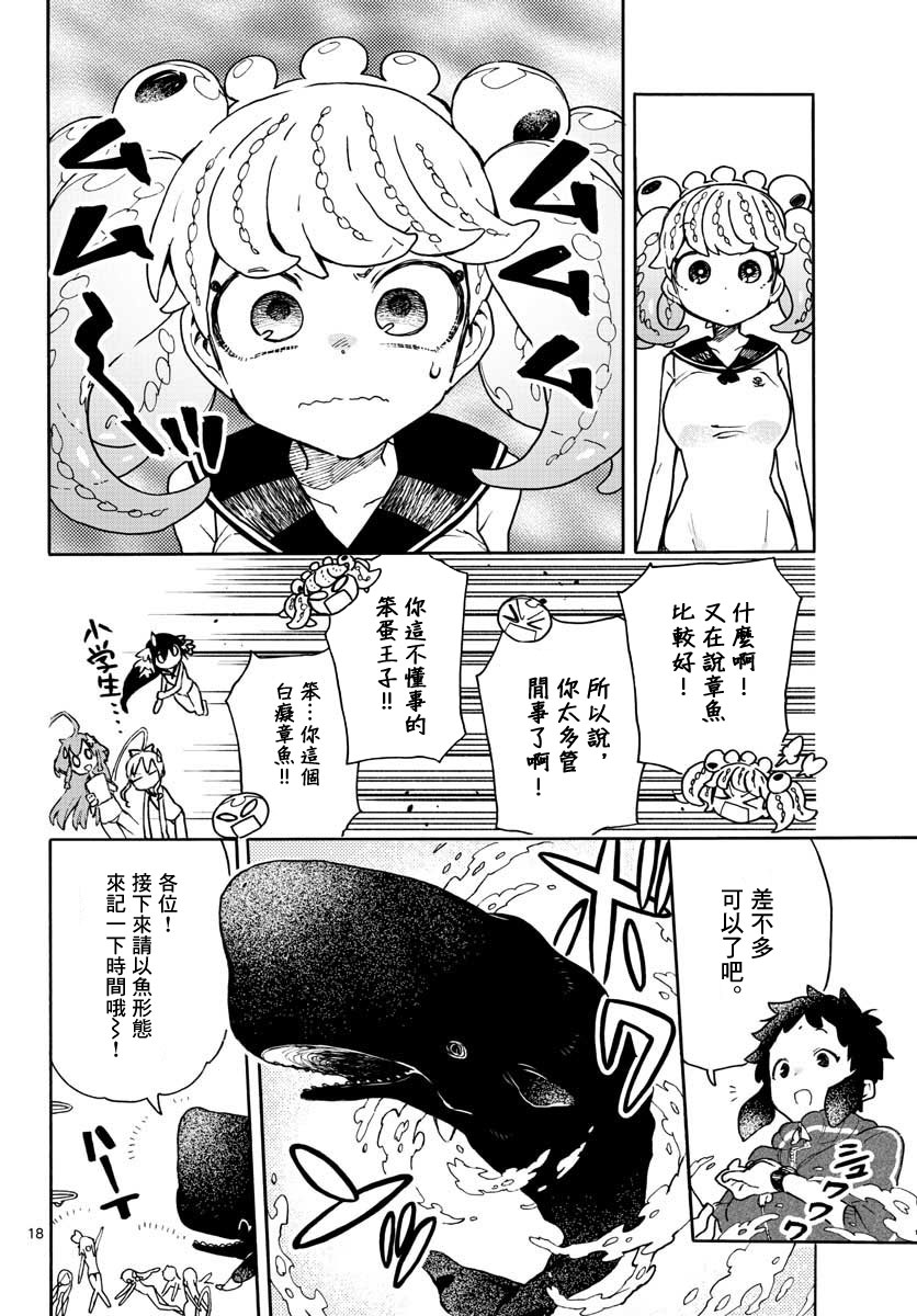 《转瞬即逝的凑》3话 第18页