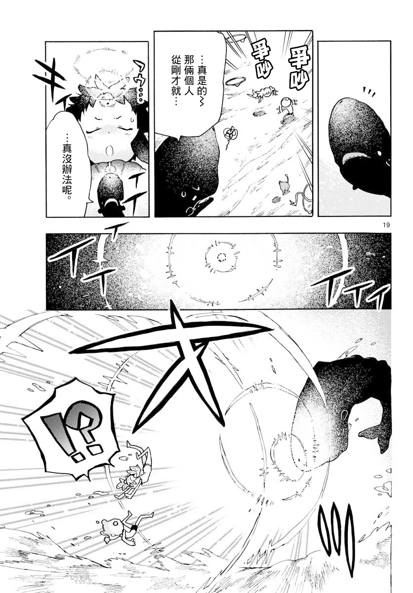 《转瞬即逝的凑》3话 第19页