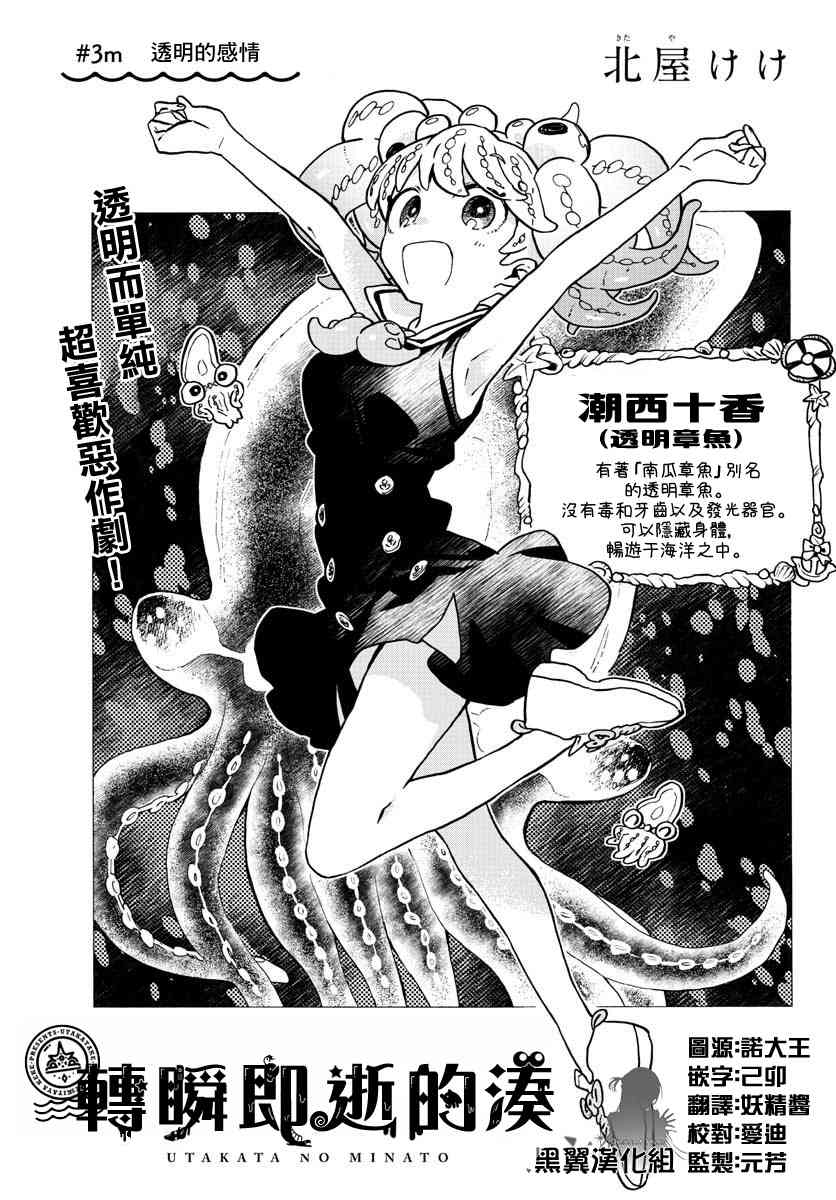 《转瞬即逝的凑》3话 第1页
